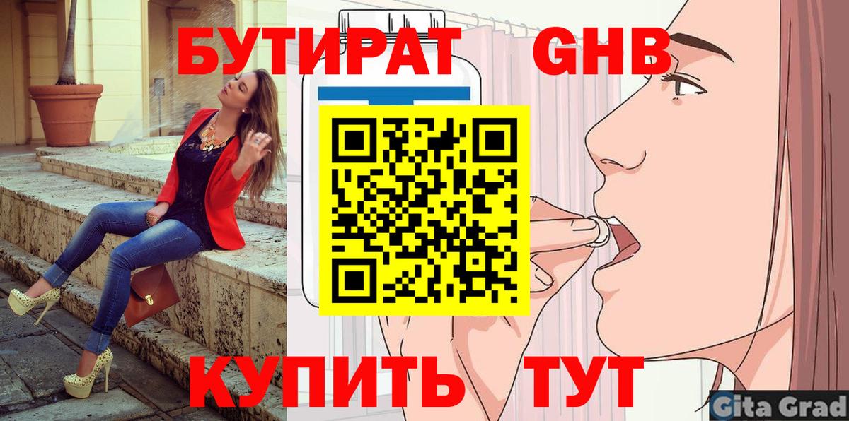 Камышин  Бутират жидкий экстази  Вход с VPN 