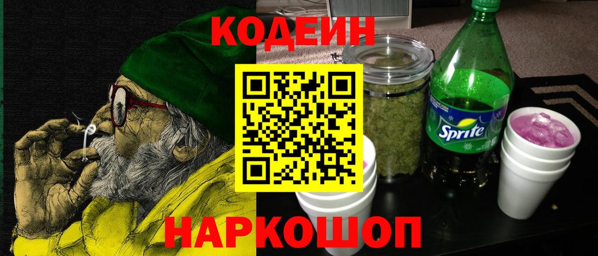 Codein напиток Lean (лин)  Кодеин напиток Lean (лин)  Вход с VPN  Камышин 