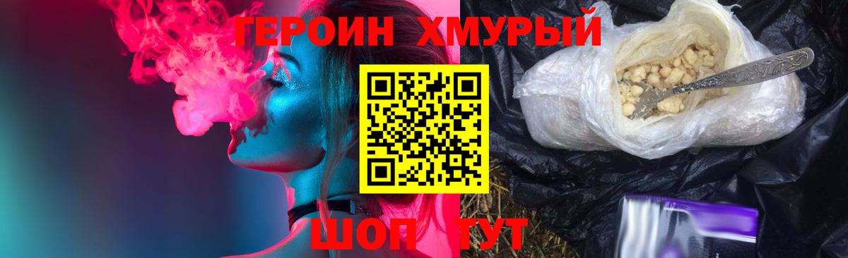 ГЕРОИН Heroin Камышин