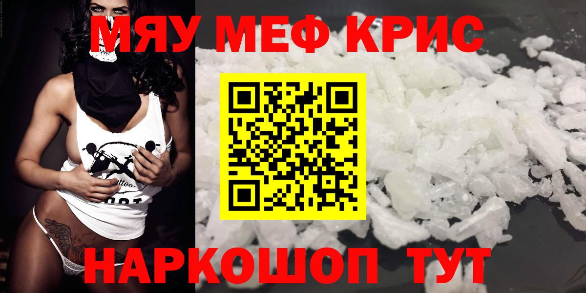 МЯУ-МЯУ  Мефедрон mephedrone  Вход с VPN  Камышин  МЕФ mephedrone 