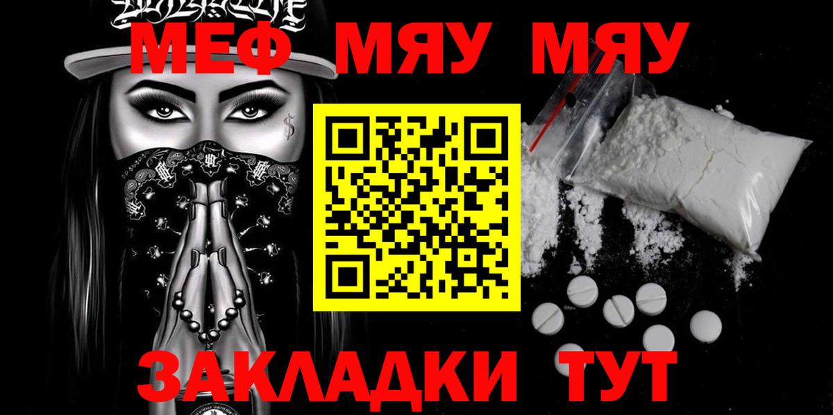 Меф мука Камышин