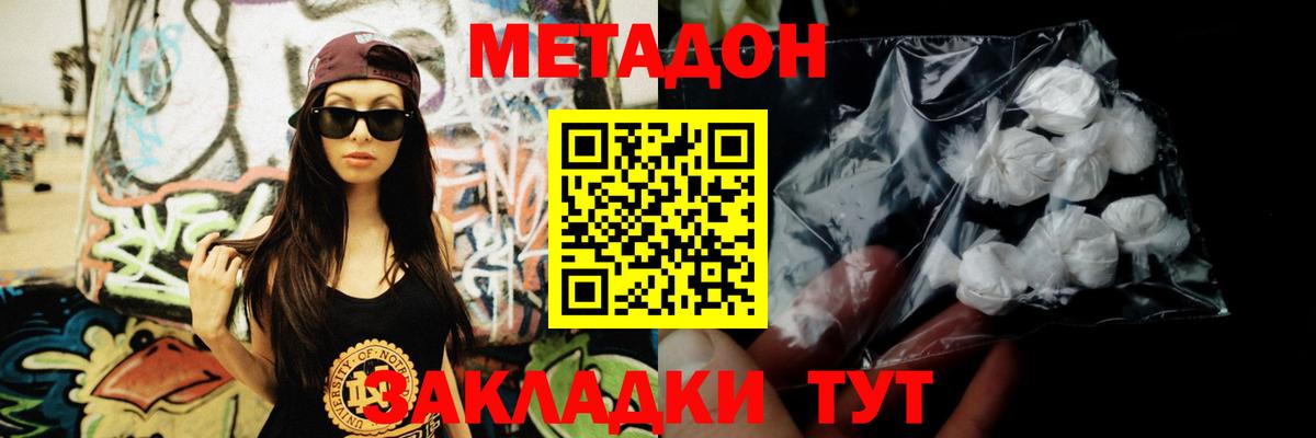 МЕТАДОН кристалл Камышин