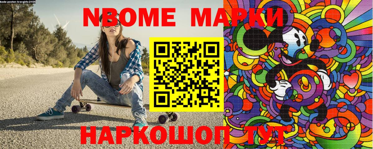 Марки N-bome 1,5мг Камышин